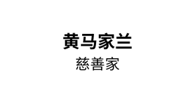 Wong-Ma Jia Lan-CN